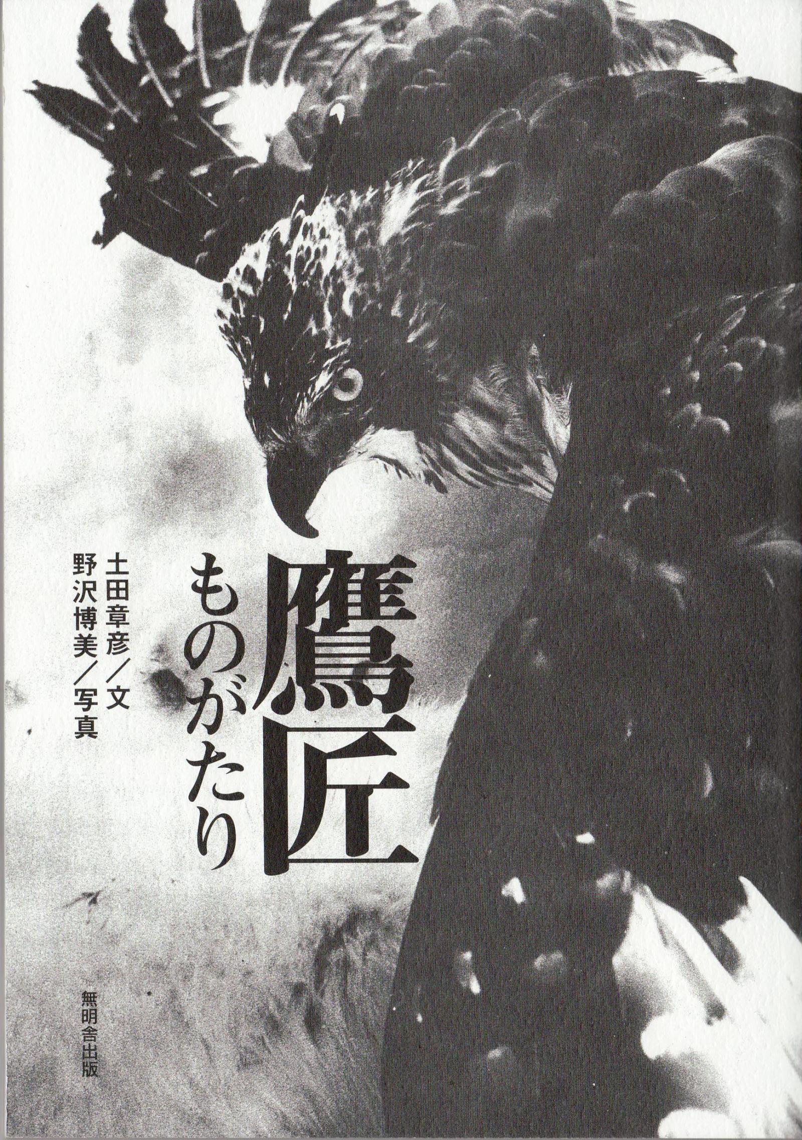 A story of Austringers - Takajou Monogatari in Japanese